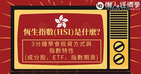 恆生指數|恆生指數(HSI)